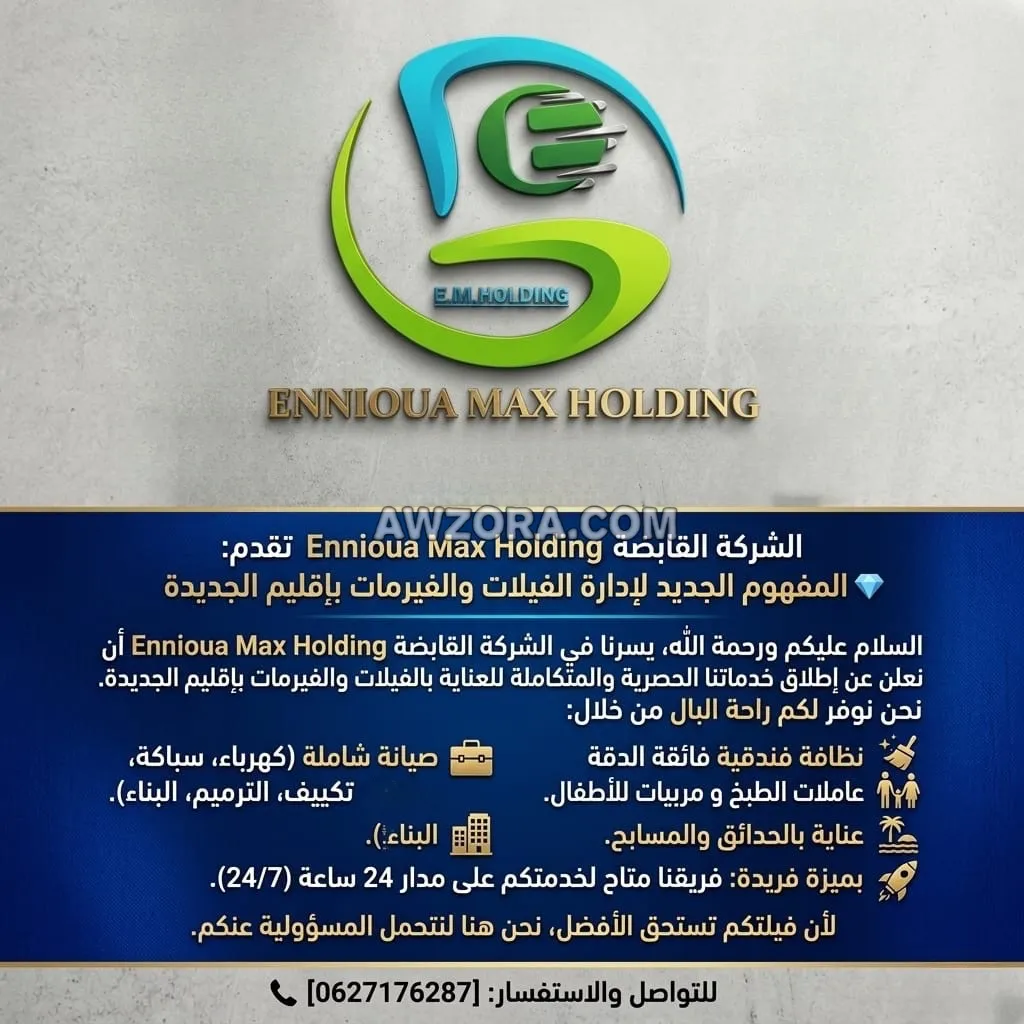 صورة شركة Ennioua Max Holding متعددة الخدمات والوظائف